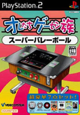 Oretachi Geesen Zoku - Super Volleyball (Japan) box cover front